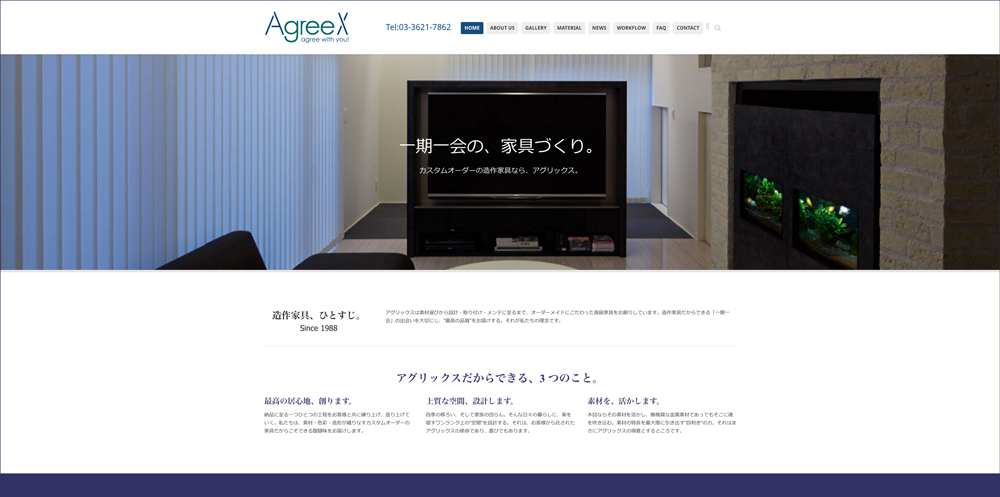 Agreex_サイトイメージ